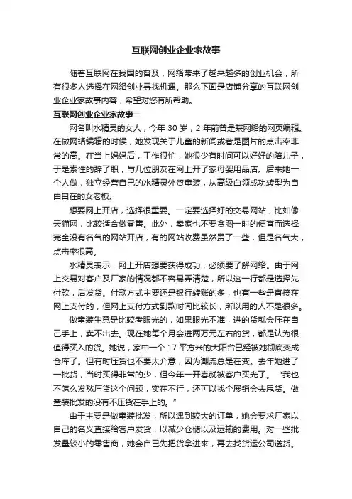 互联网创业企业家故事