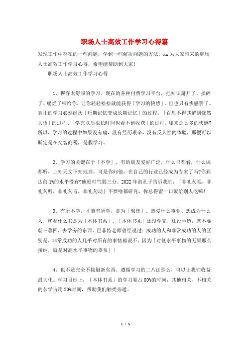 职场人士高效工作学习心得篇