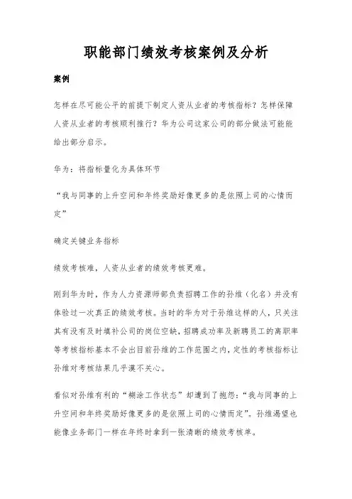 职能部门绩效考核案例及分析