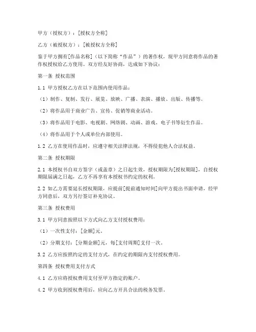 音乐授权书模版
