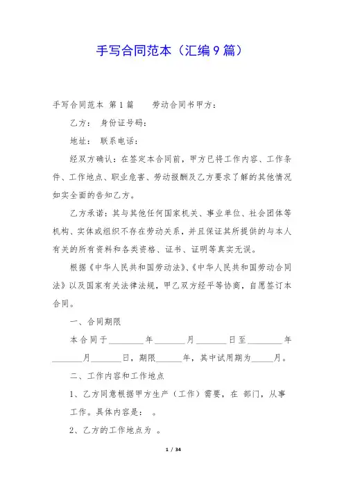 手写合同范本(汇编9篇)