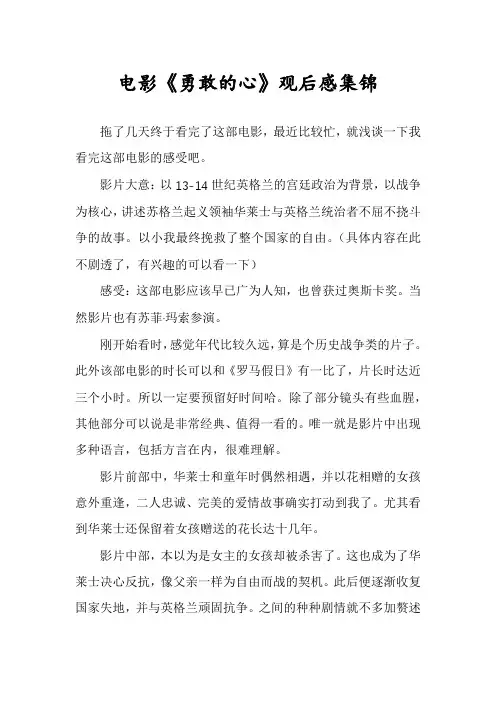 电影《勇敢的心》观后感集锦