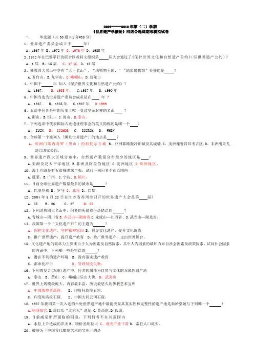 世界遗产学期末模拟试卷2