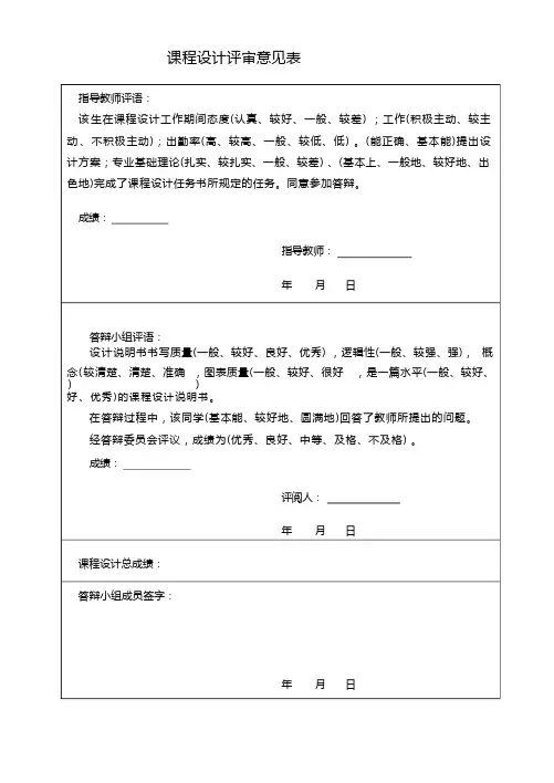 课程设计评语