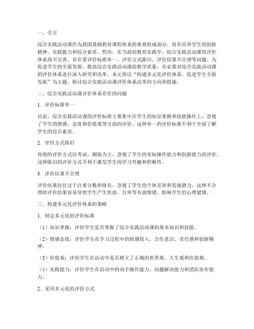 综合实践活动课教研主题
