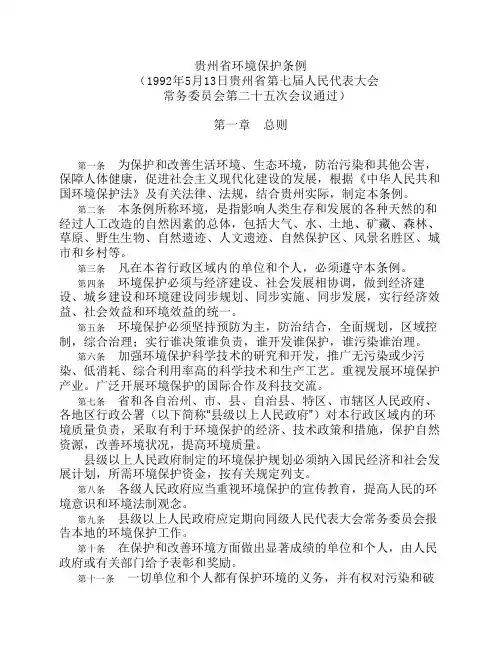 贵州省环境保护条例