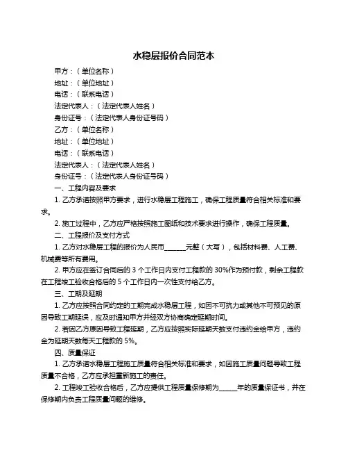 水稳层报价合同范本