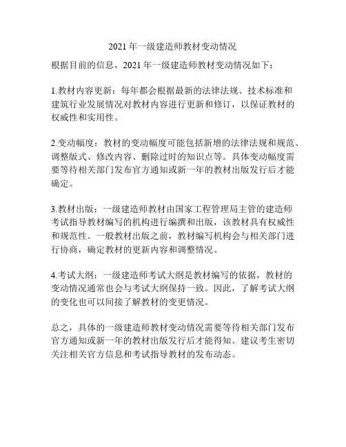 2021年一级建造师教材变动情况