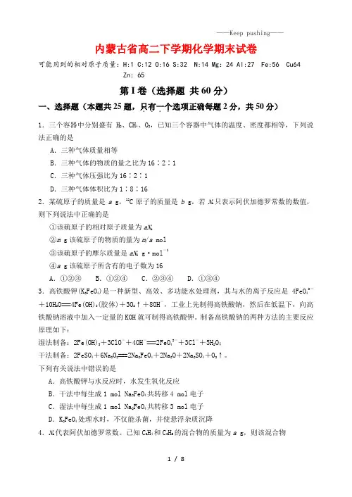 内蒙古省2023年高二下学期化学期末试卷(附答案) (2)