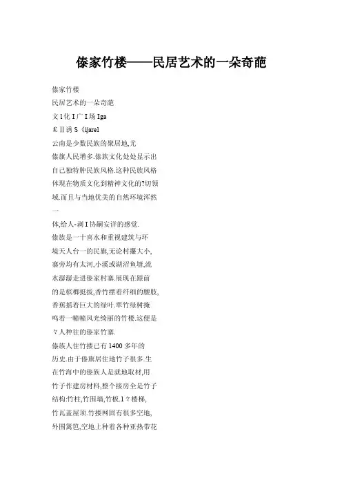 傣家竹楼——民居艺术的一朵奇葩