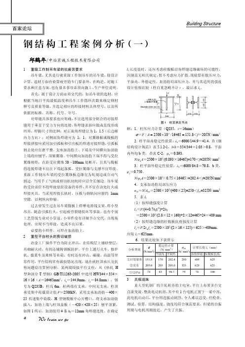 钢结构工程案例分析(一)-邱鹤年