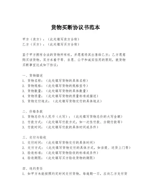 货物买断协议书范本