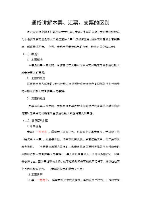 通俗讲解本票、汇票、支票的区别