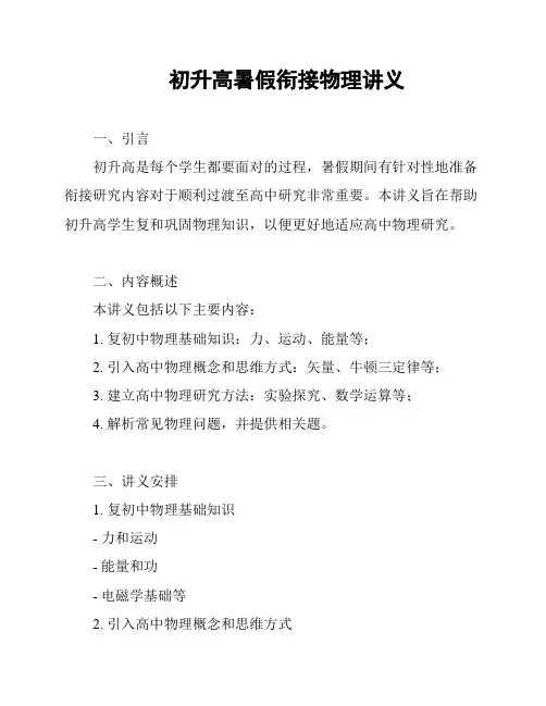 初升高暑假衔接物理讲义
