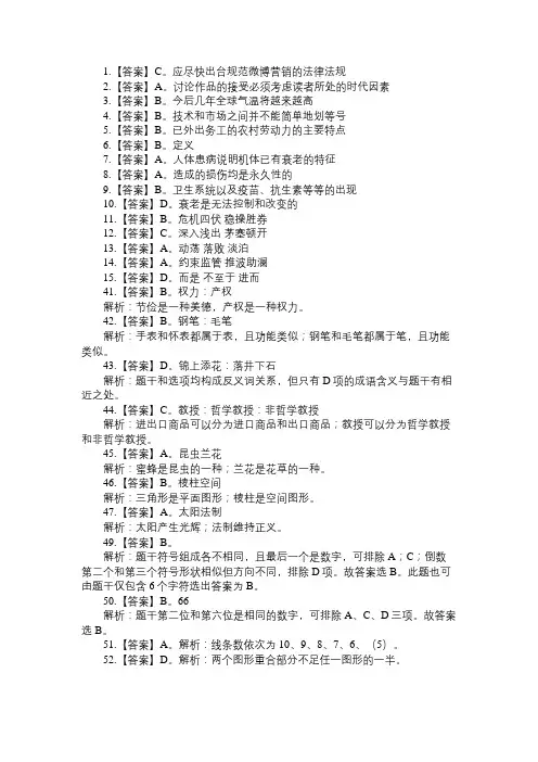2012年江苏省公务员考试行测A类试卷答案及解析