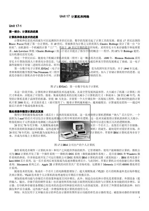 电子信息工程专业英语 课文翻译 Unit 17 译文