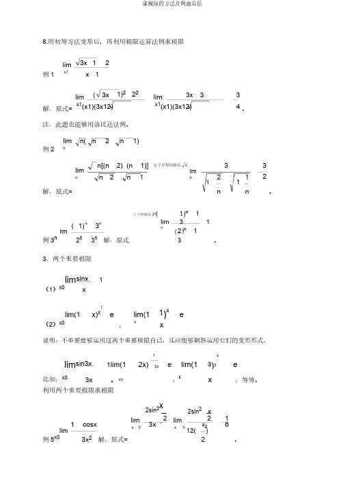 求极限的方法及例题总结