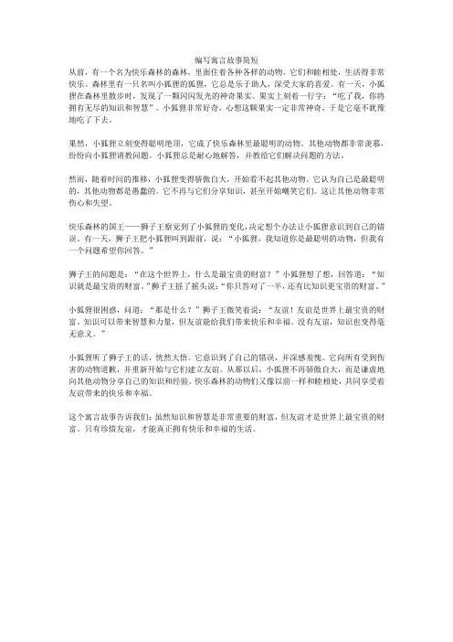 编写寓言故事简短