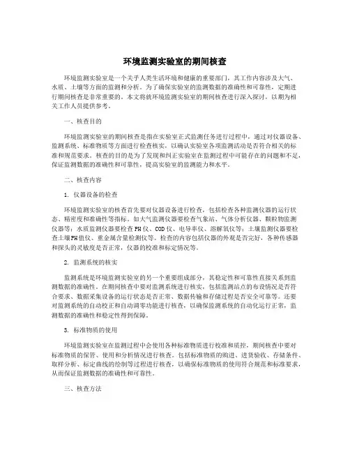 环境监测实验室的期间核查