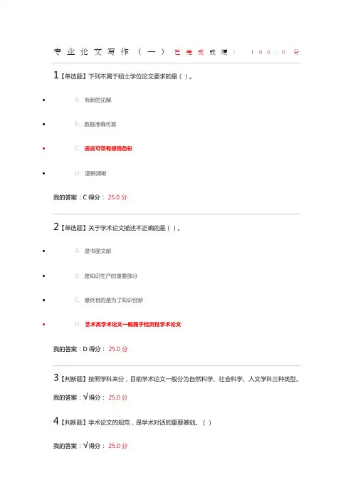 尔雅专业论文写作课后答案