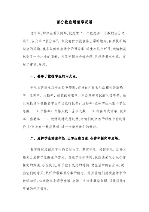 百分数应用教学反思（2篇）