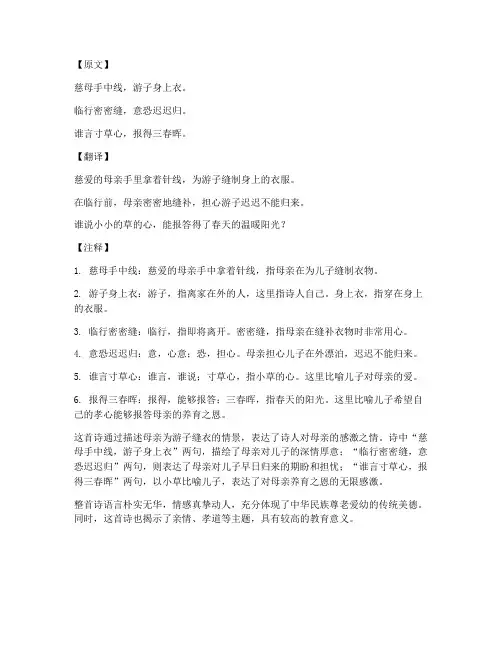 文言文初二翻译及注释
