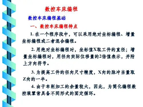 数控车床编程与操作加工PPT课件