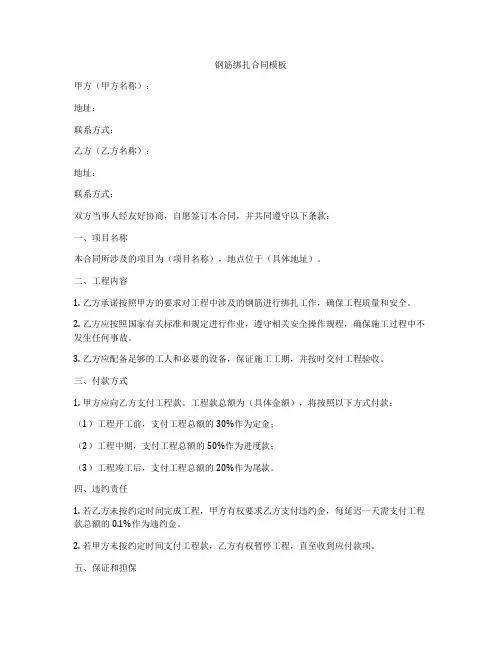 钢筋绑扎合同模板