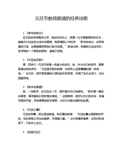 元旦节教师朗诵的经典诗歌