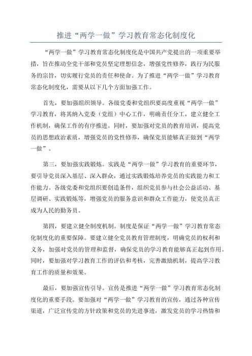 推进“两学一做”学习教育常态化制度化