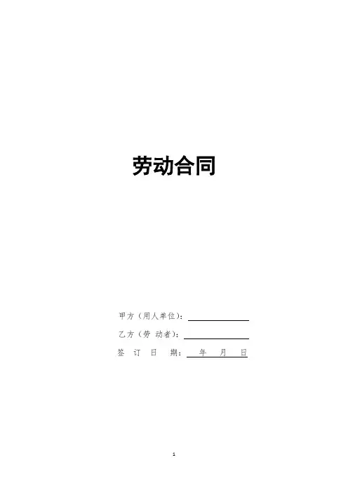 劳动合同(精简版).pdf