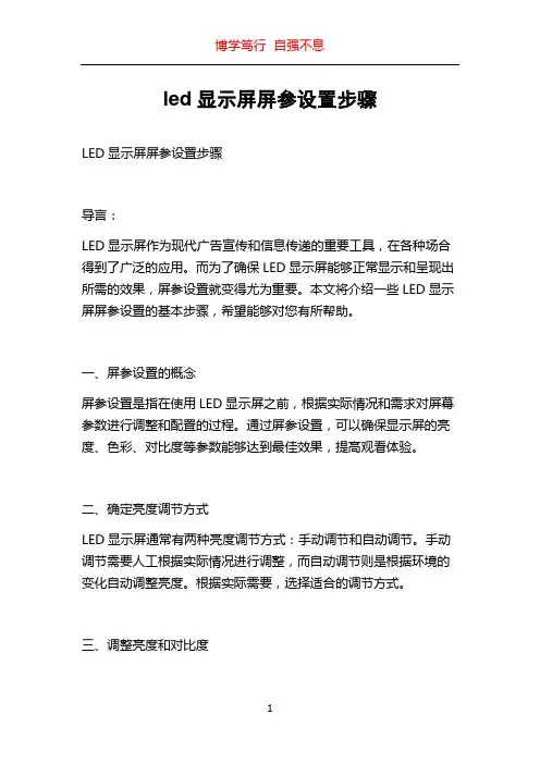led显示屏屏参设置步骤