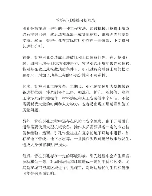 管桩引孔弊端分析报告