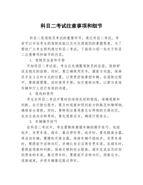 科目二考试注意事项和细节