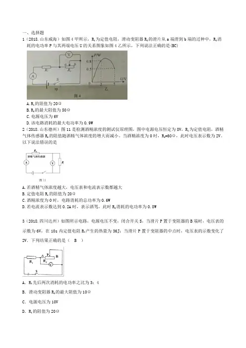 2018年中考物理试题分类汇编动态电路综合计算