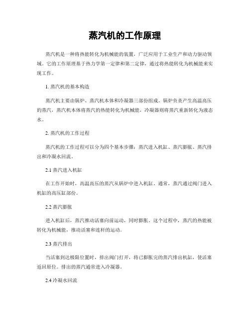蒸汽机的工作原理