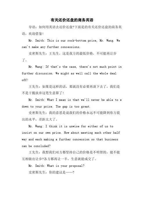 有关还价还盘的商务英语