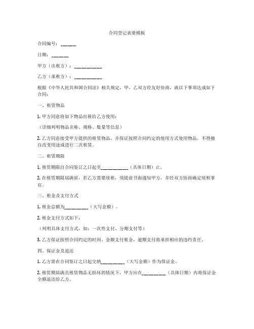 合同登记表册模板
