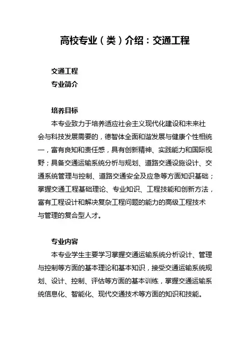 高校专业(类)介绍：交通工程