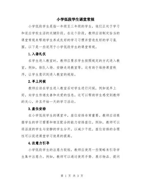 小学低段学生课堂常规