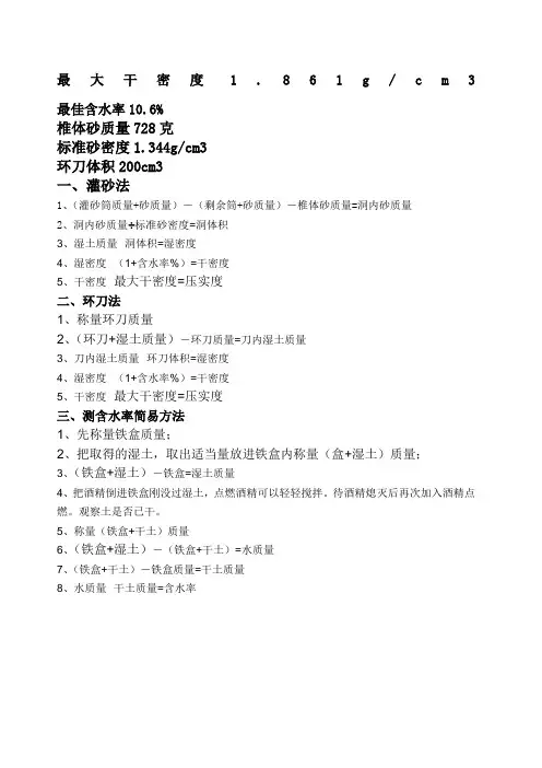 环刀及灌砂法压实度计算公式