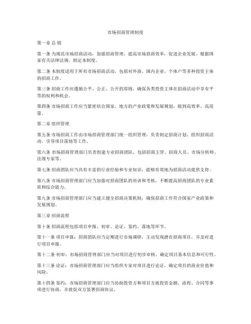 市场招商管理制度
