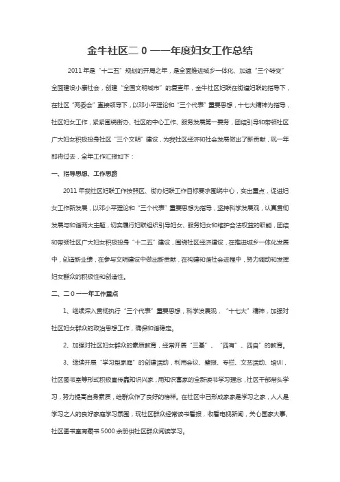 2011妇女工作总结