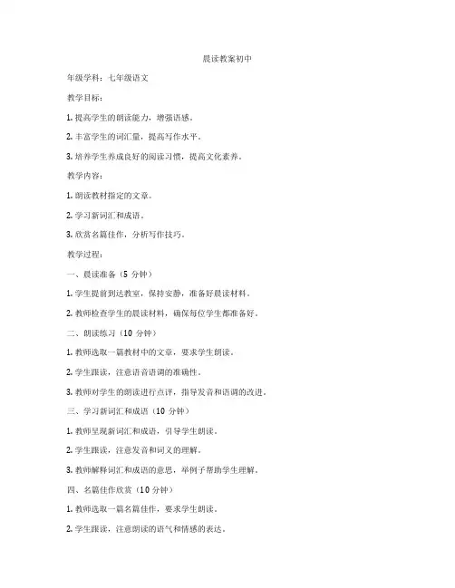晨读教案初中