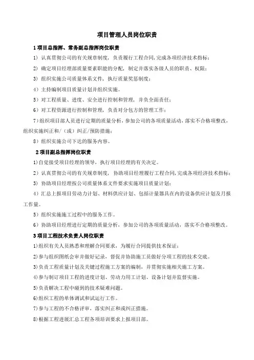 项目管理人员岗位职责