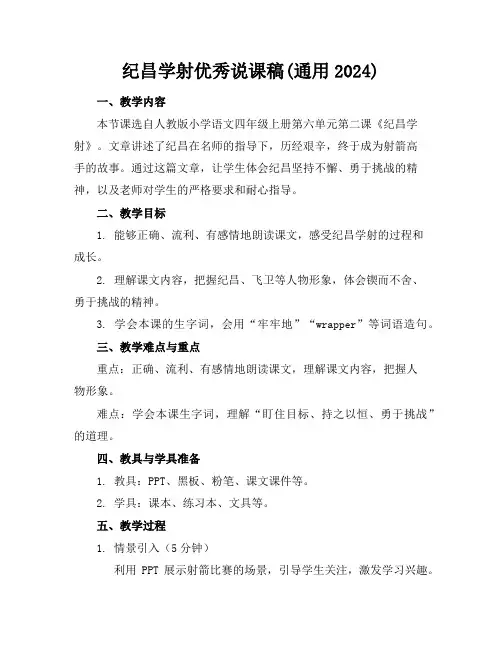 纪昌学射优秀说课稿(通用2024)