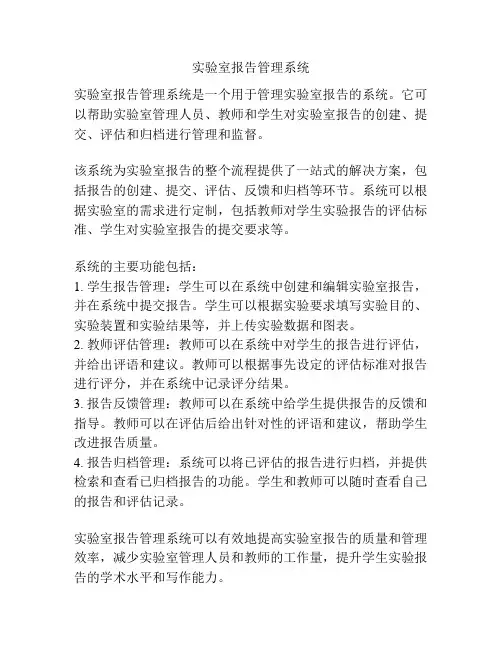 实验室报告管理系统