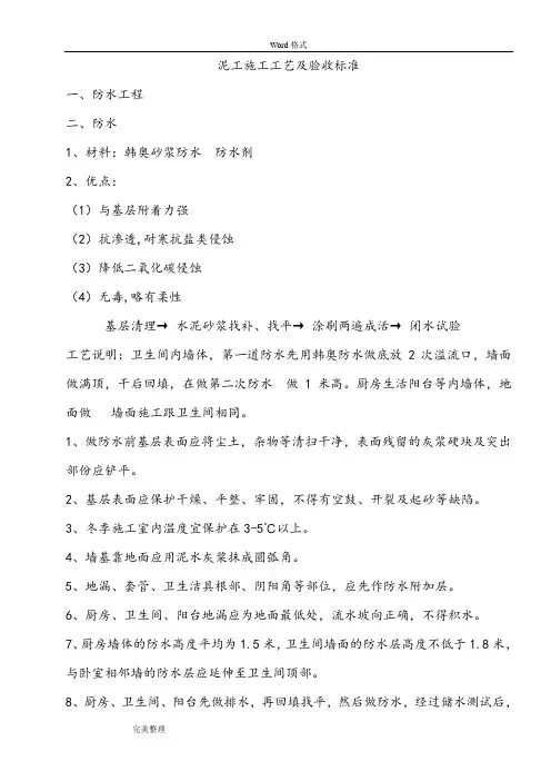 泥工施工工艺和验收标准[详]