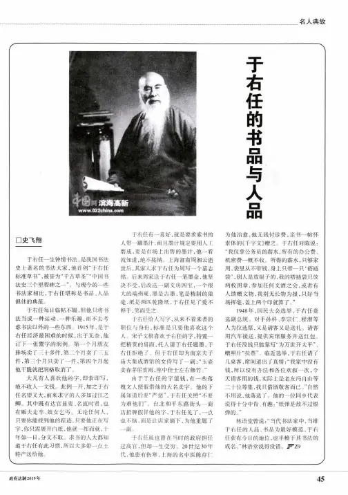 于右任的书品与人品
