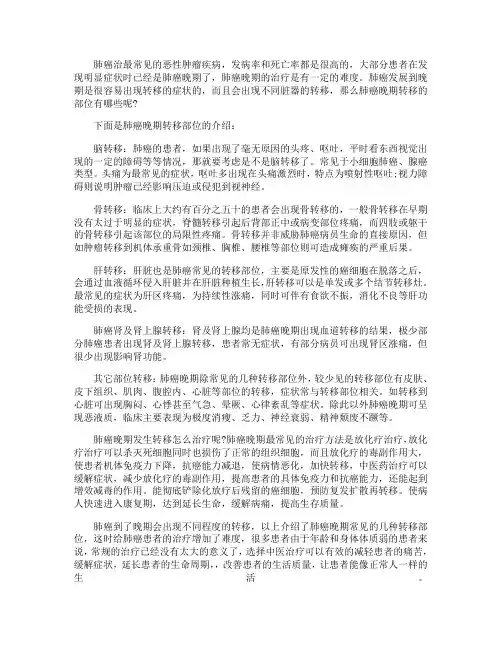 肺癌晚期转移的部位